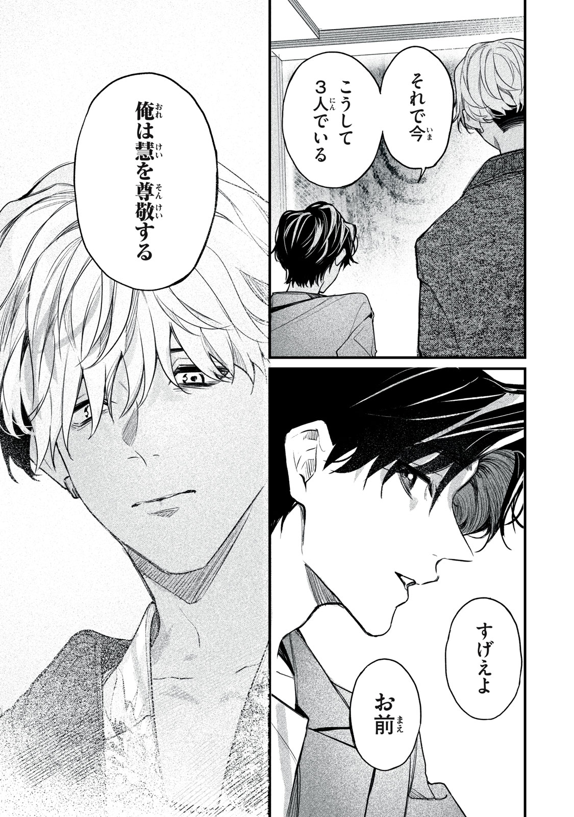 Billion Dollar Slave Chapter 10 27ページ