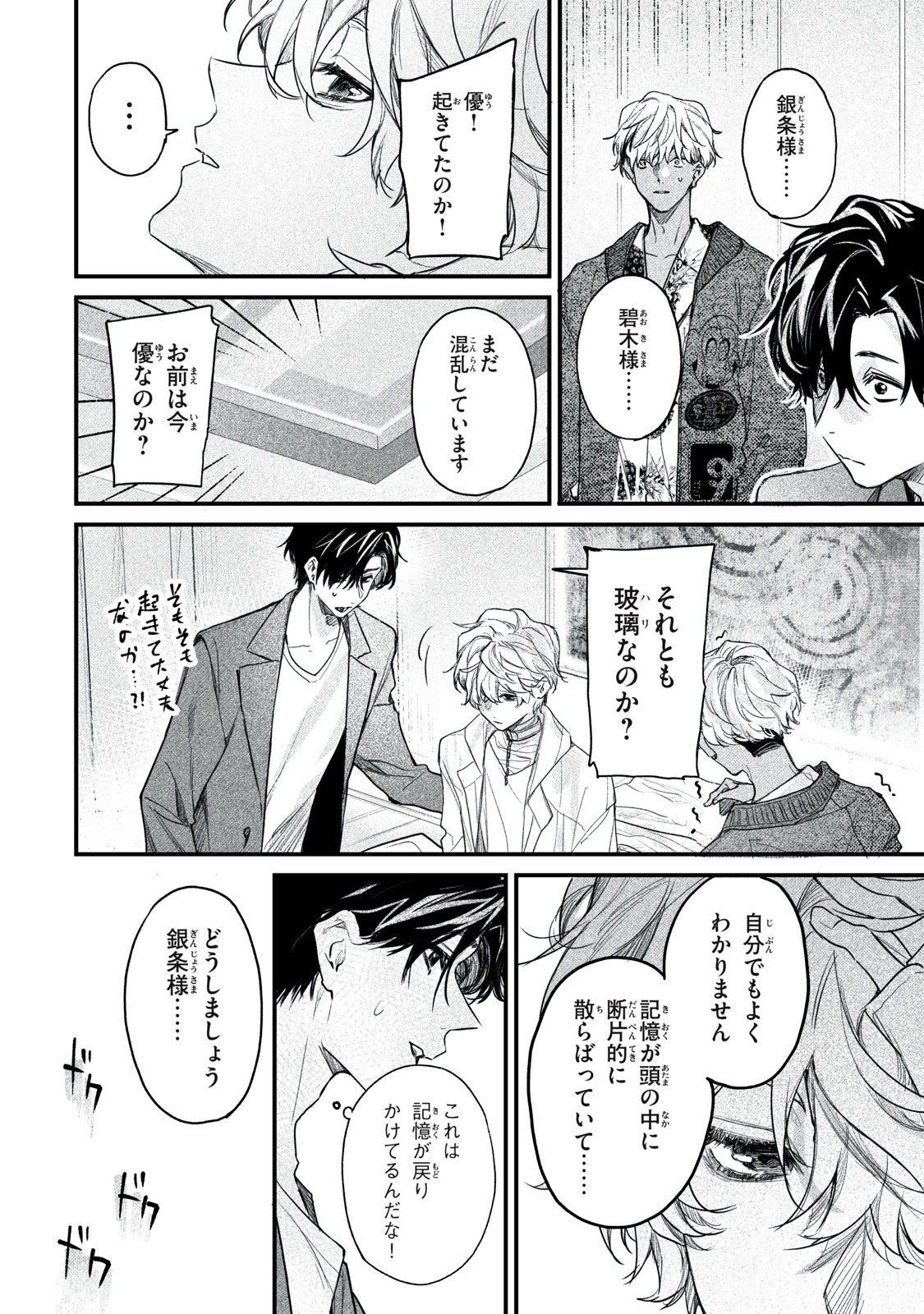 Billion Dollar Slave Chapter 10 28ページ