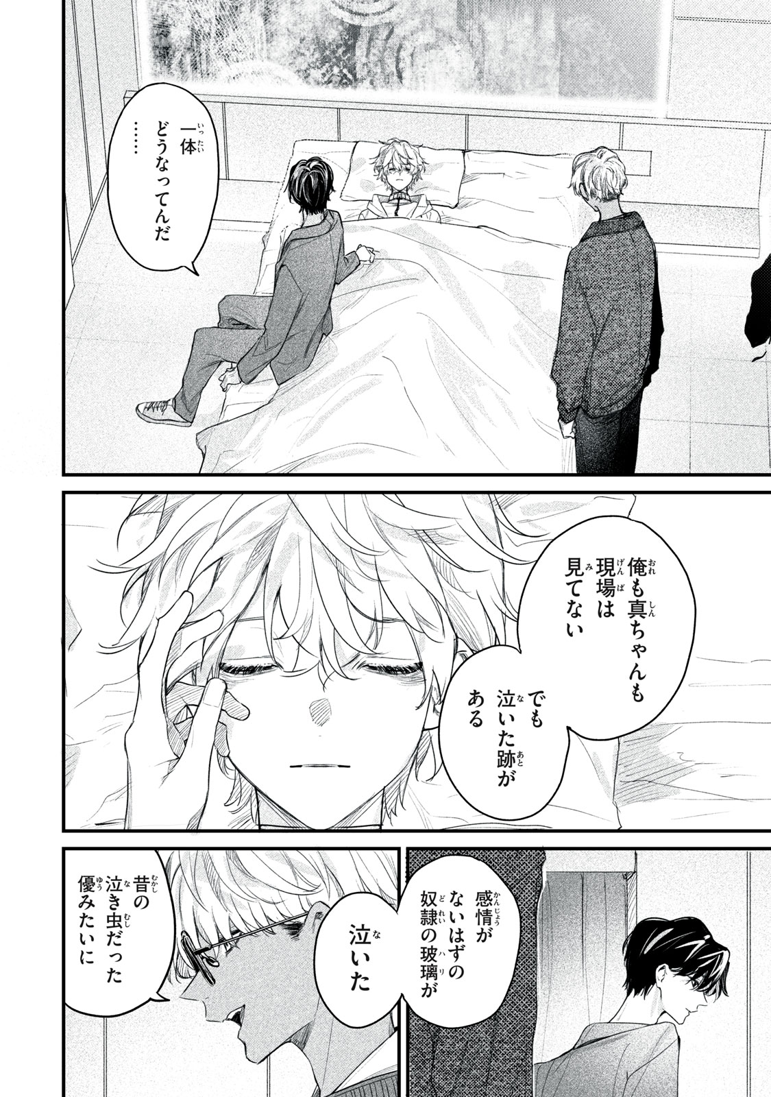 Billion Dollar Slave Chapter 10 4ページ