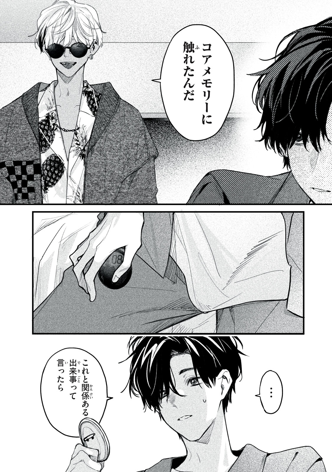 Billion Dollar Slave Chapter 10 5ページ
