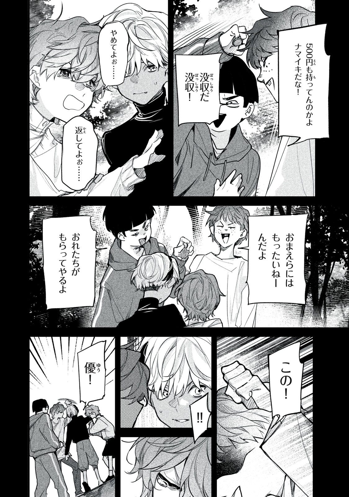 Billion Dollar Slave Chapter 10 6ページ