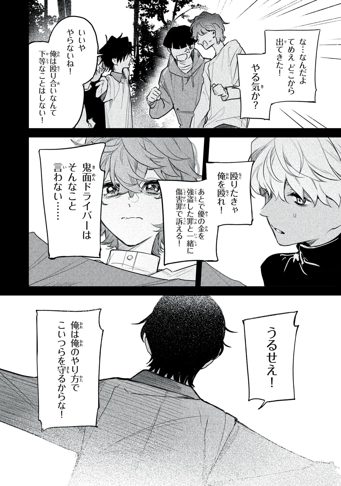 Billion Dollar Slave Chapter 10 8ページ