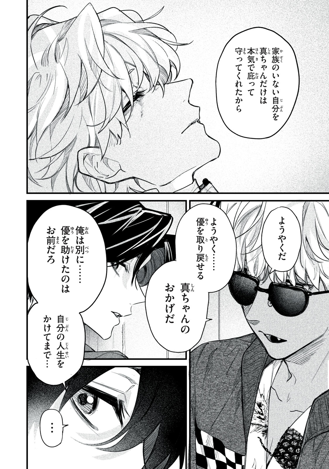 Billion Dollar Slave Chapter 10 10ページ