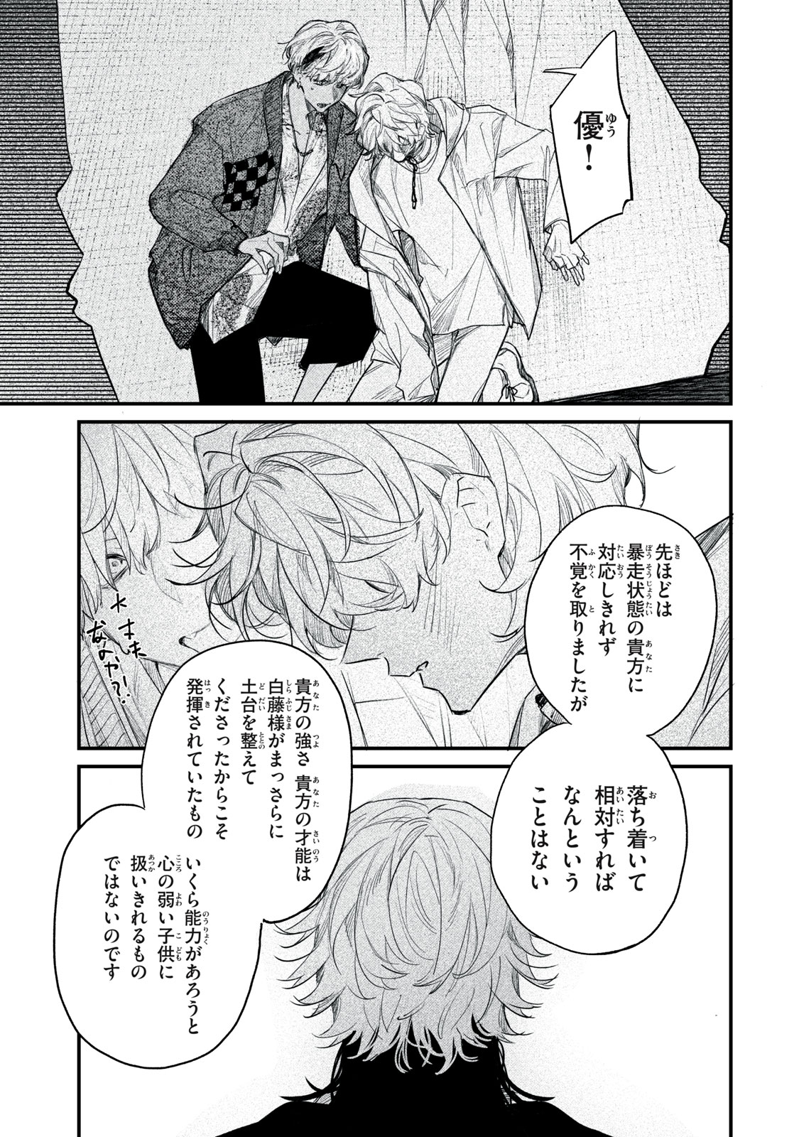 Billion Dollar Slave Chapter 11 11ページ