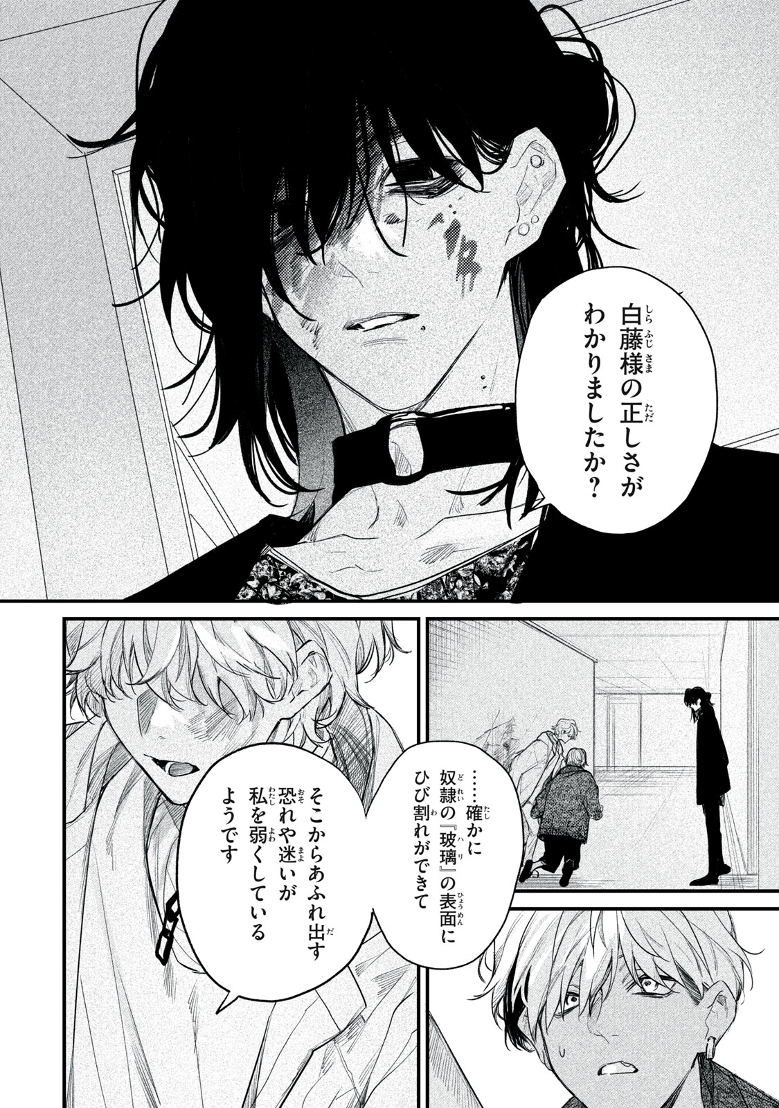 Billion Dollar Slave Chapter 11 12ページ