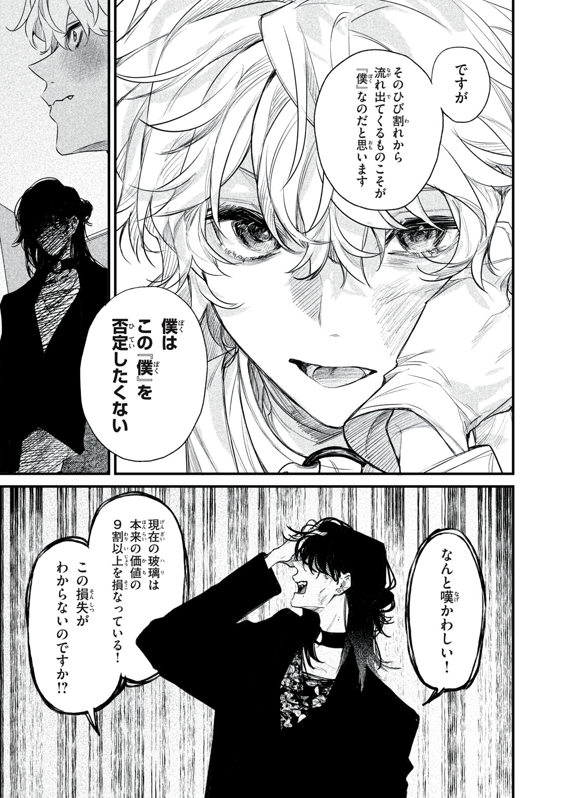 Billion Dollar Slave Chapter 11 13ページ