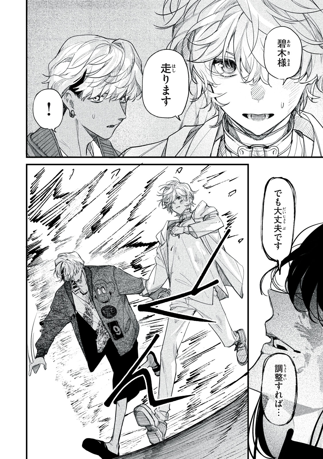 Billion Dollar Slave Chapter 11 14ページ