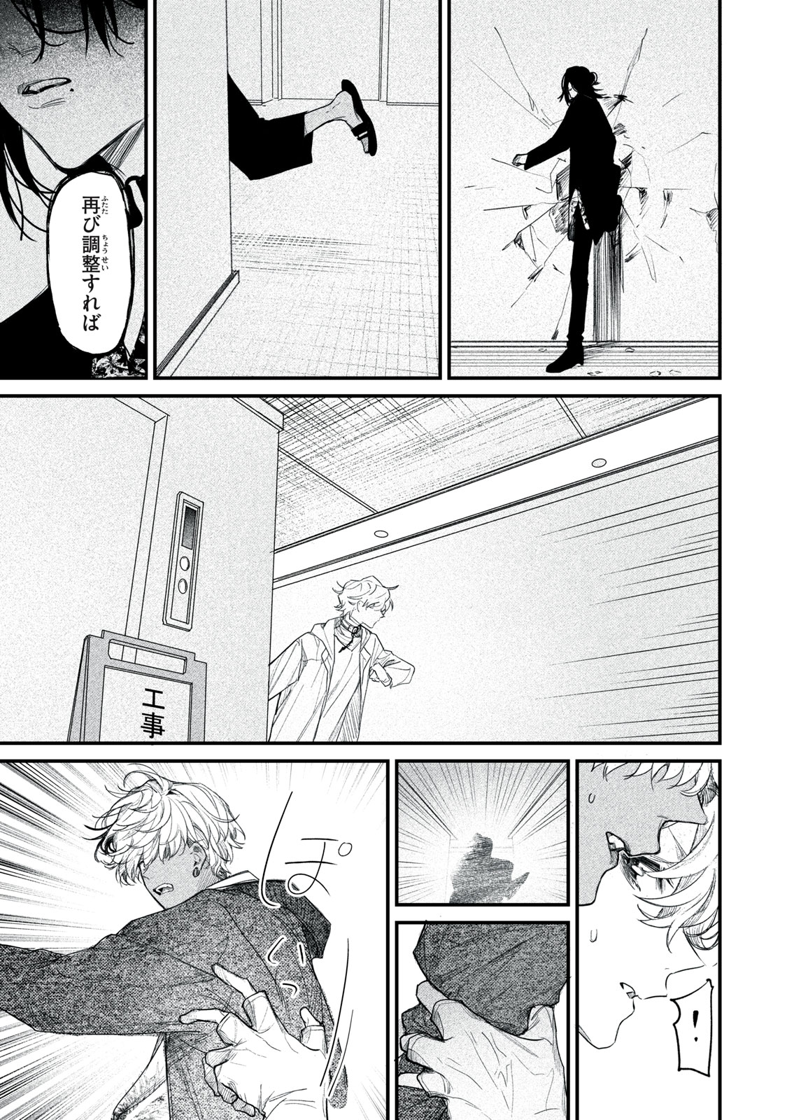 Billion Dollar Slave Chapter 11 15ページ