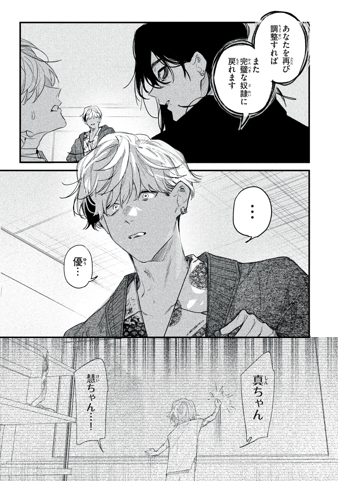 Billion Dollar Slave Chapter 11 17ページ