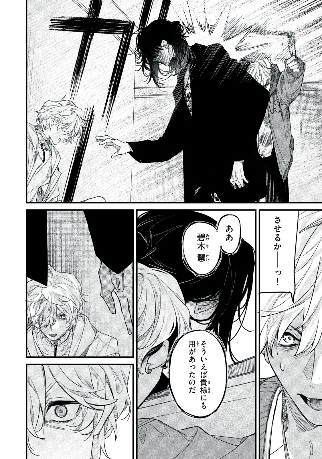Billion Dollar Slave Chapter 11 18ページ