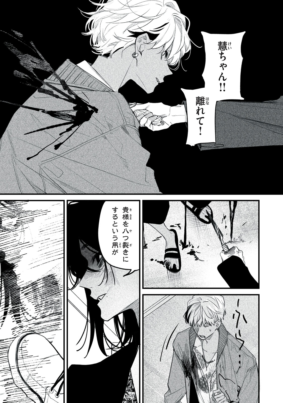 Billion Dollar Slave Chapter 11 19ページ