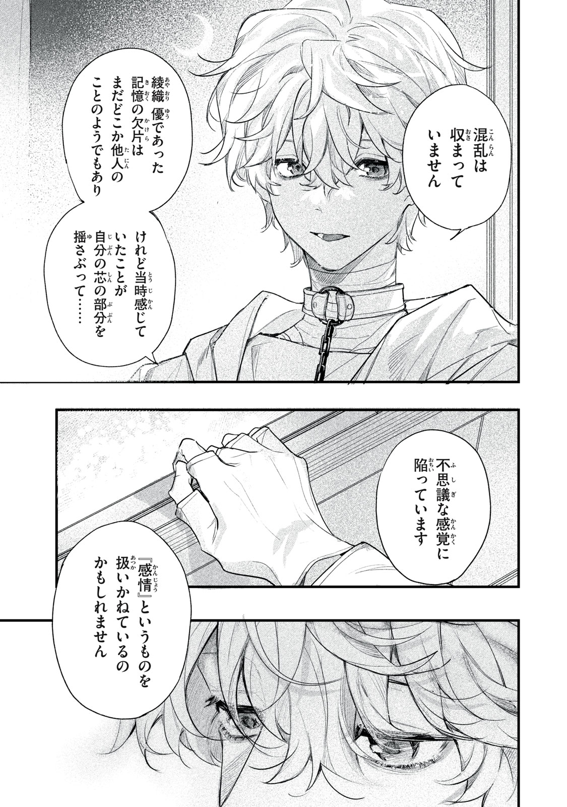 Billion Dollar Slave Chapter 11 3ページ