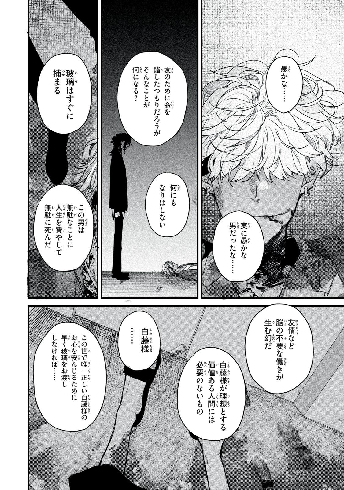 Billion Dollar Slave Chapter 11 28ページ