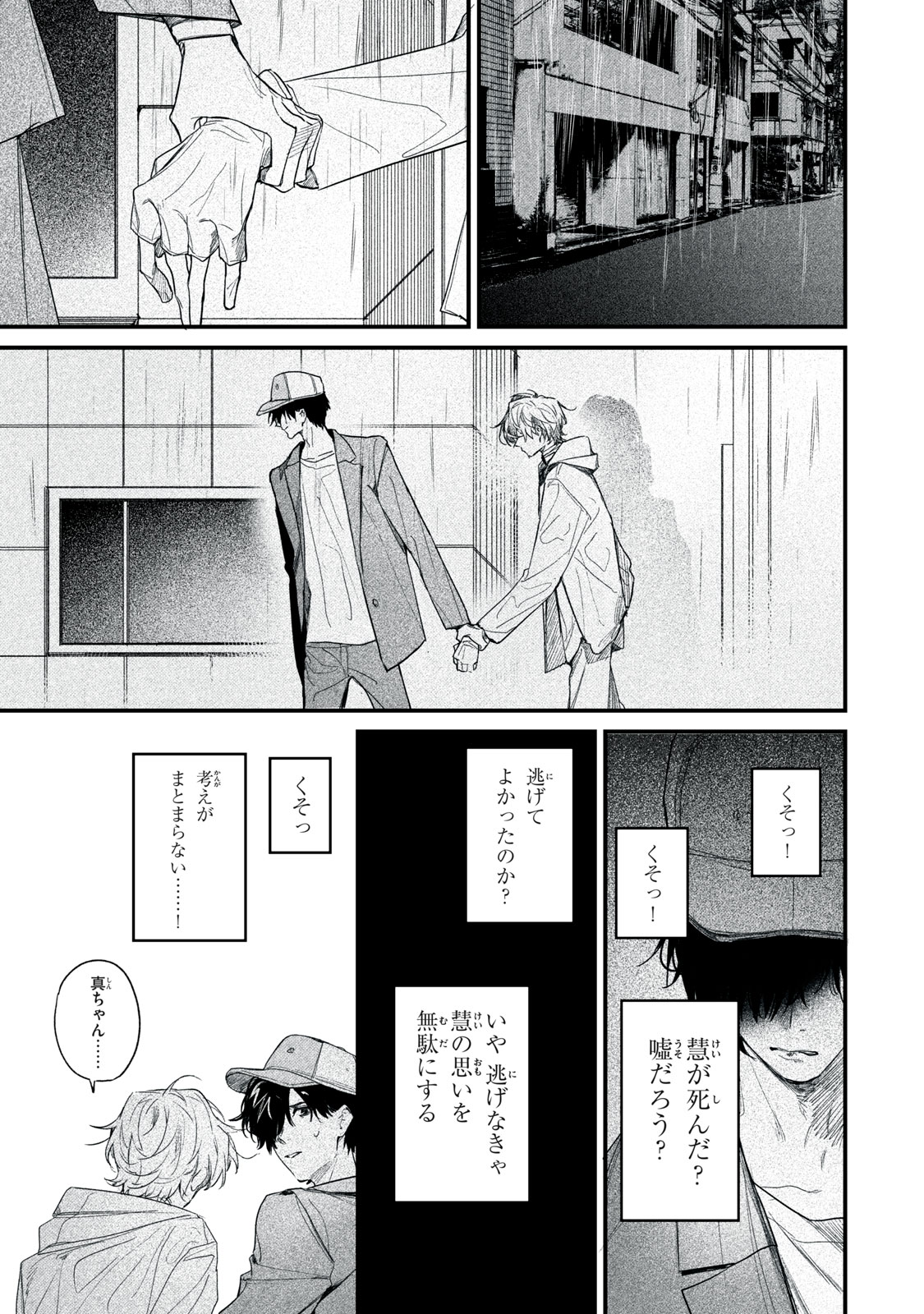 Billion Dollar Slave Chapter 11 29ページ