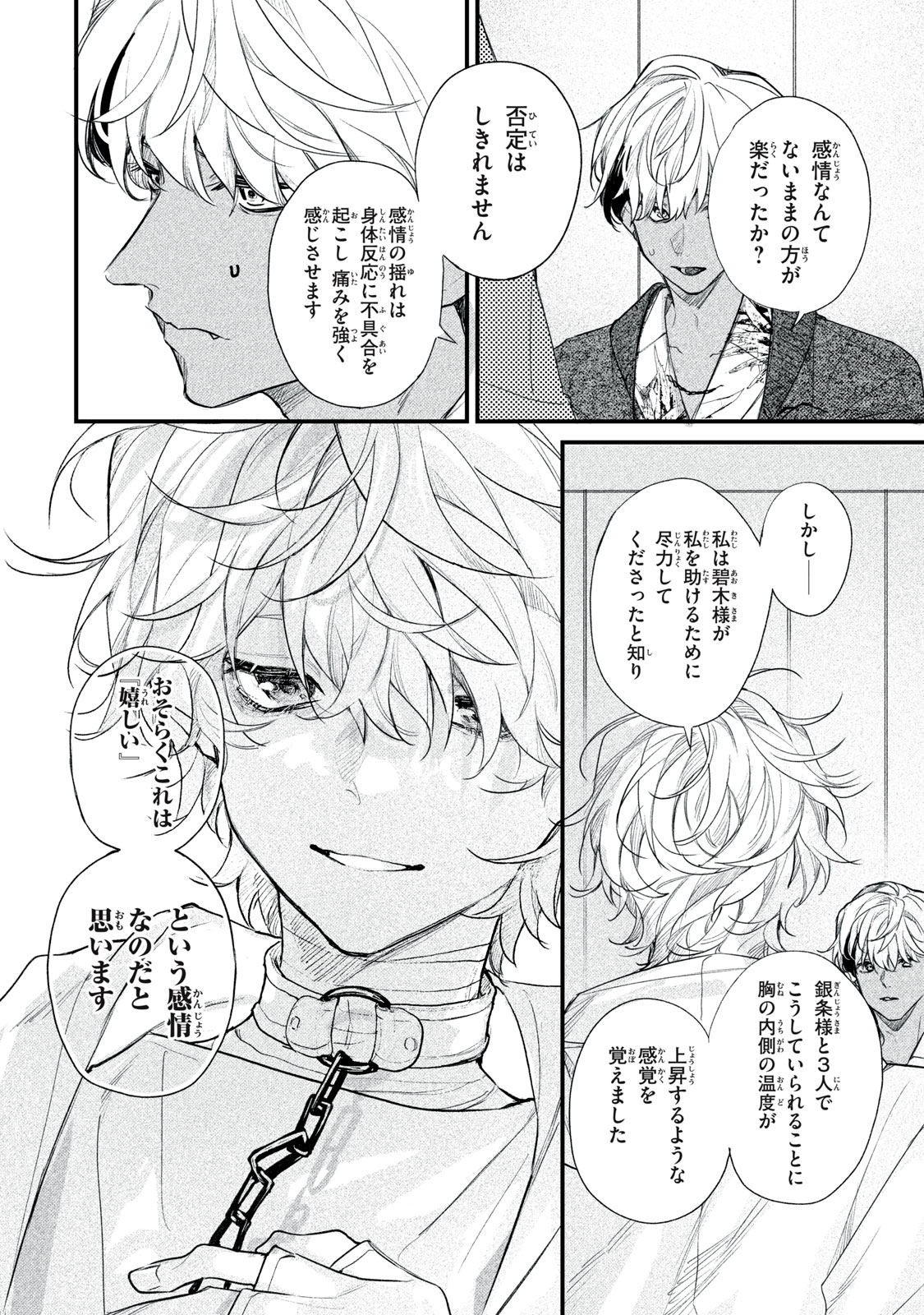 Billion Dollar Slave Chapter 11 4ページ