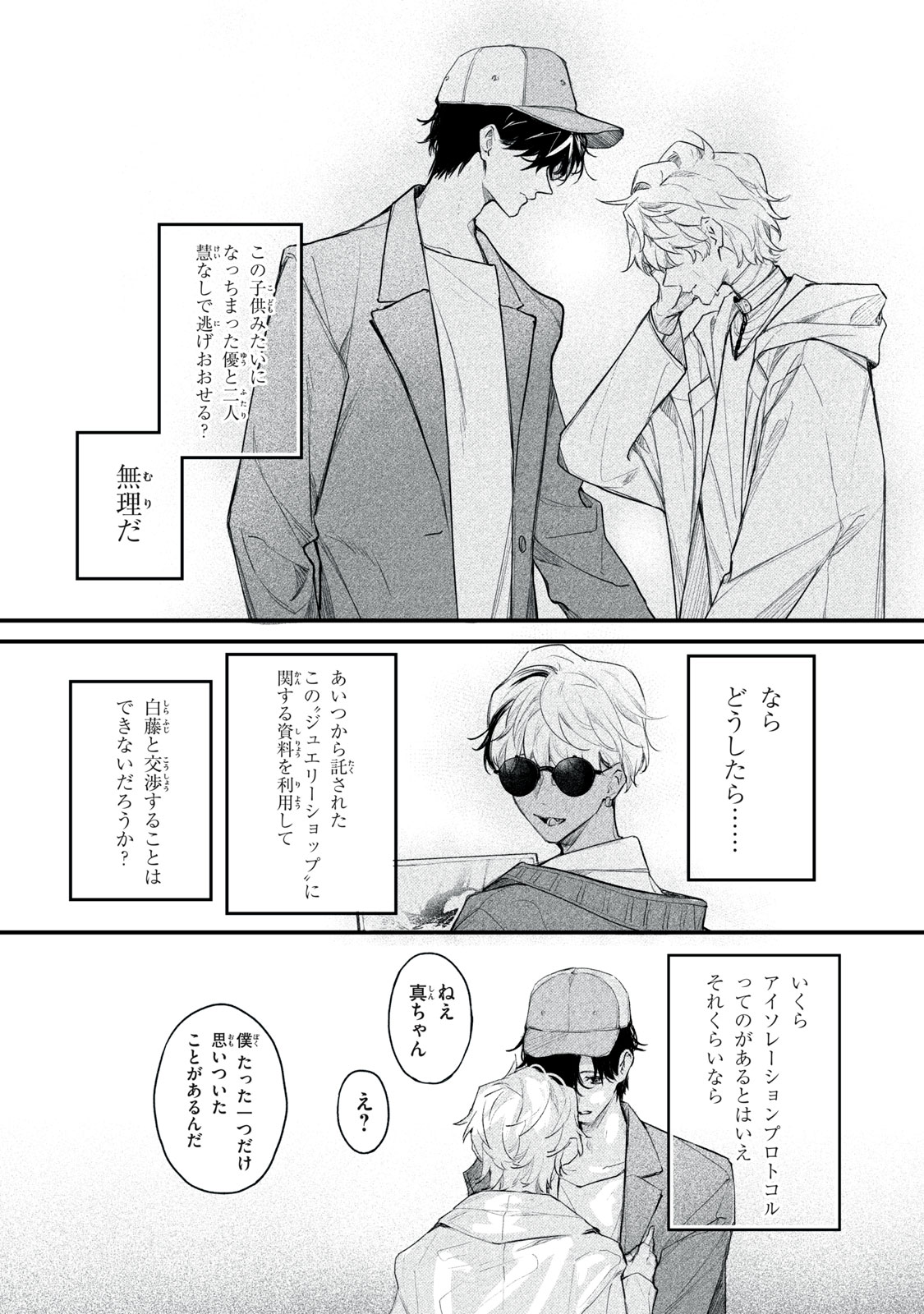 Billion Dollar Slave Chapter 11 31ページ