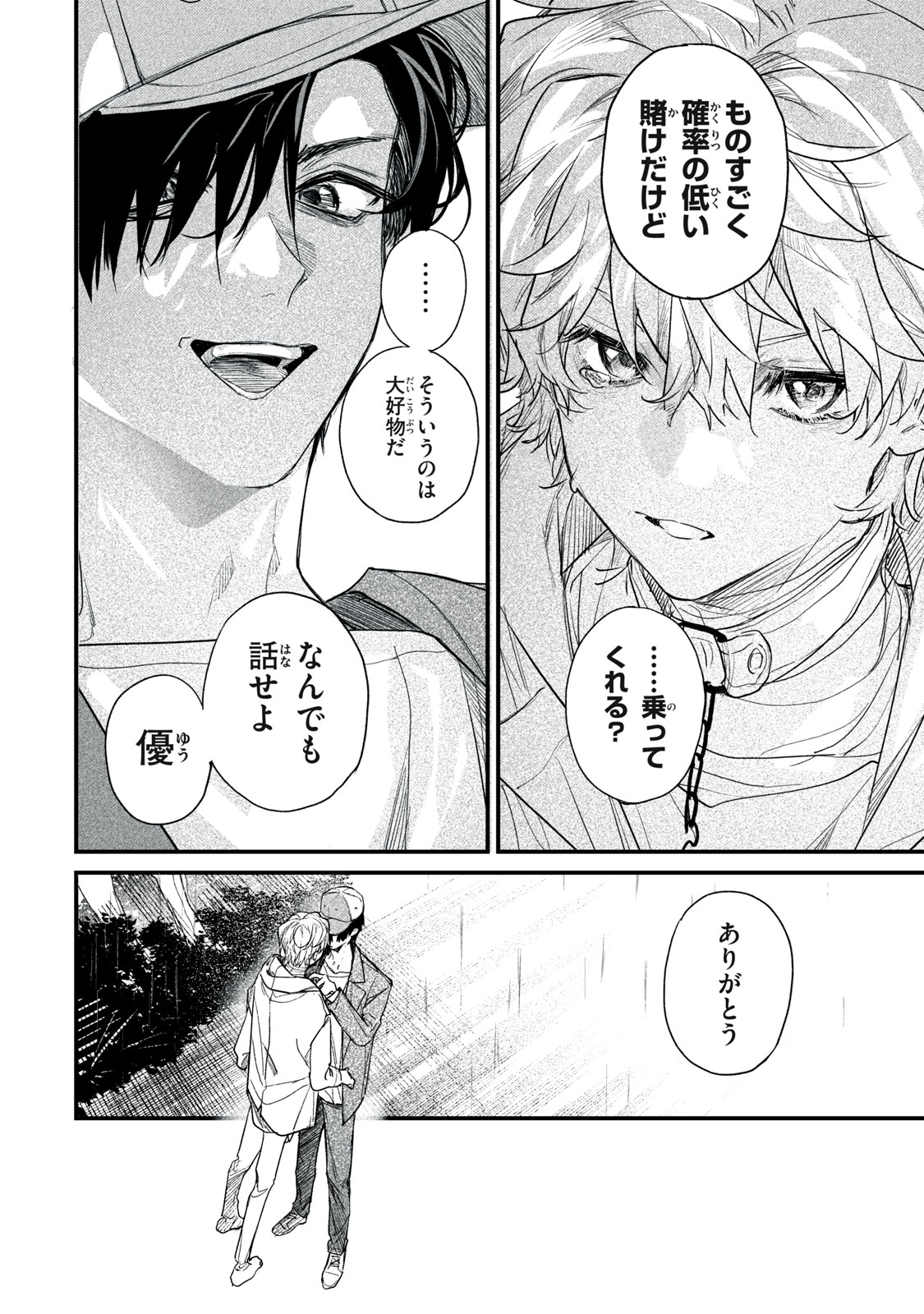 Billion Dollar Slave Chapter 11 32ページ