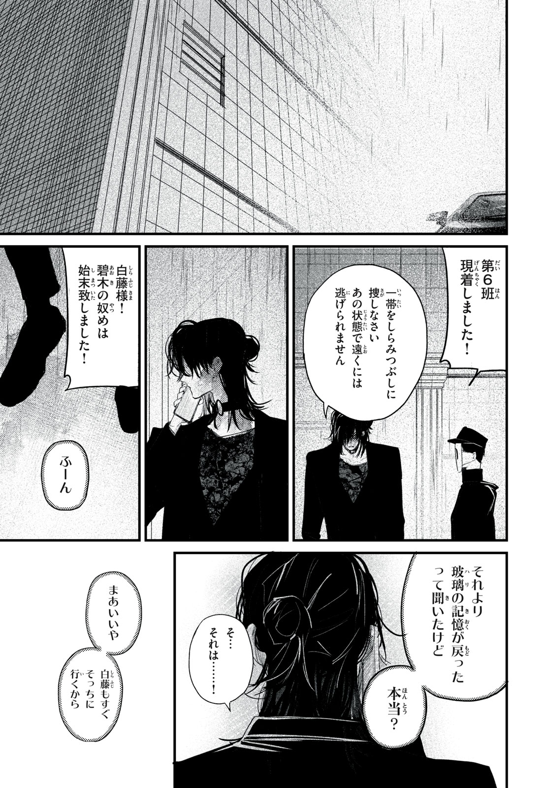 Billion Dollar Slave Chapter 11 33ページ