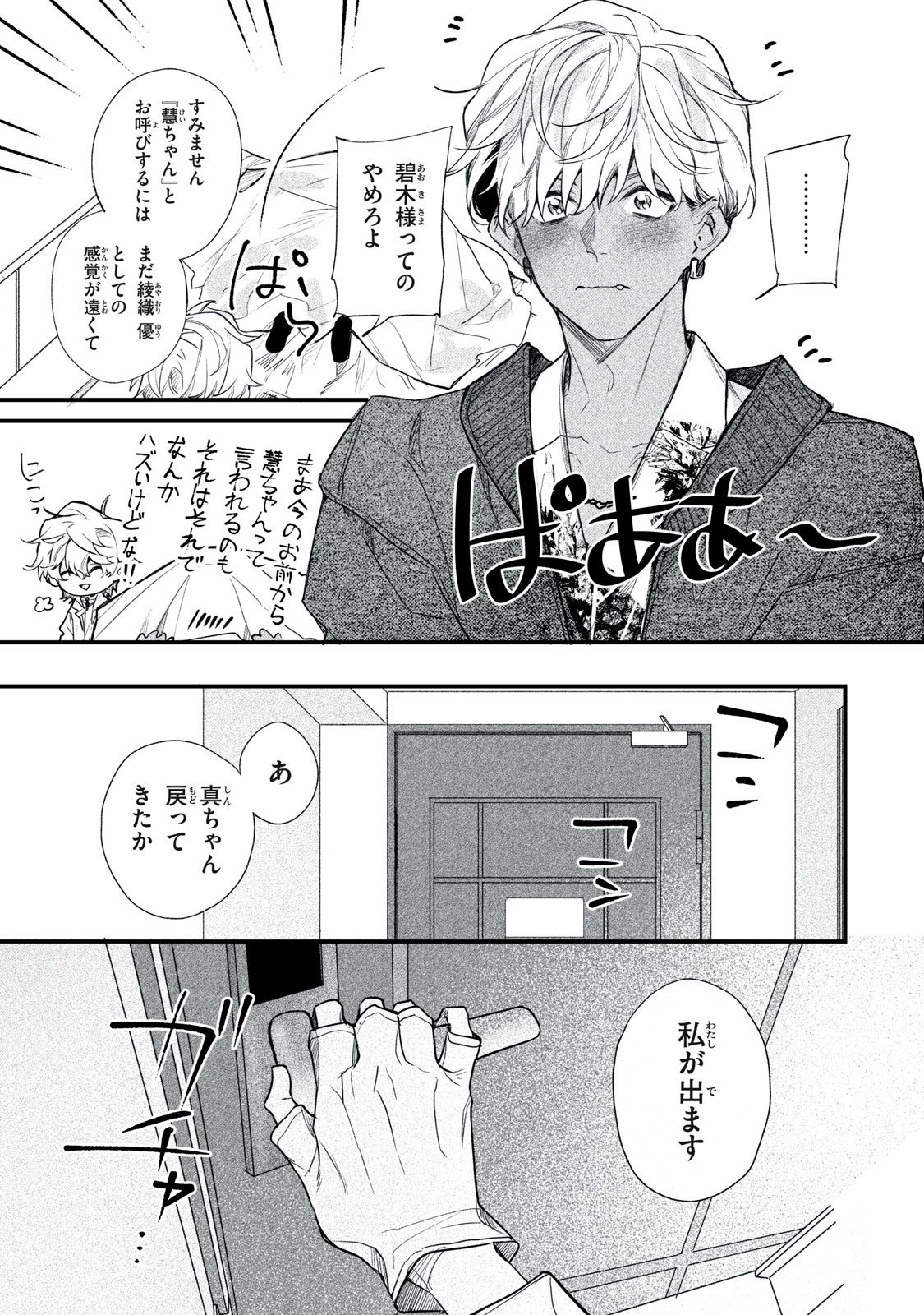 Billion Dollar Slave Chapter 11 5ページ