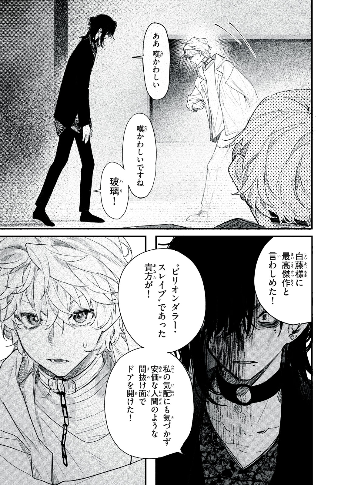 Billion Dollar Slave Chapter 11 7ページ