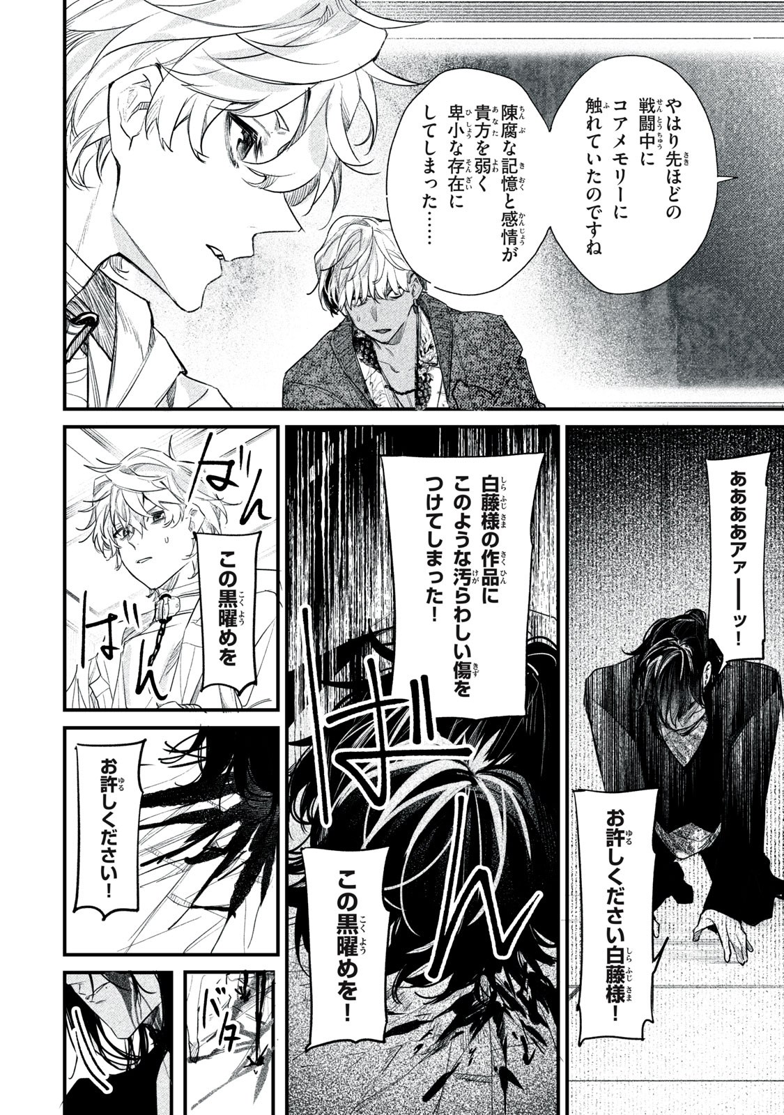 Billion Dollar Slave Chapter 11 8ページ