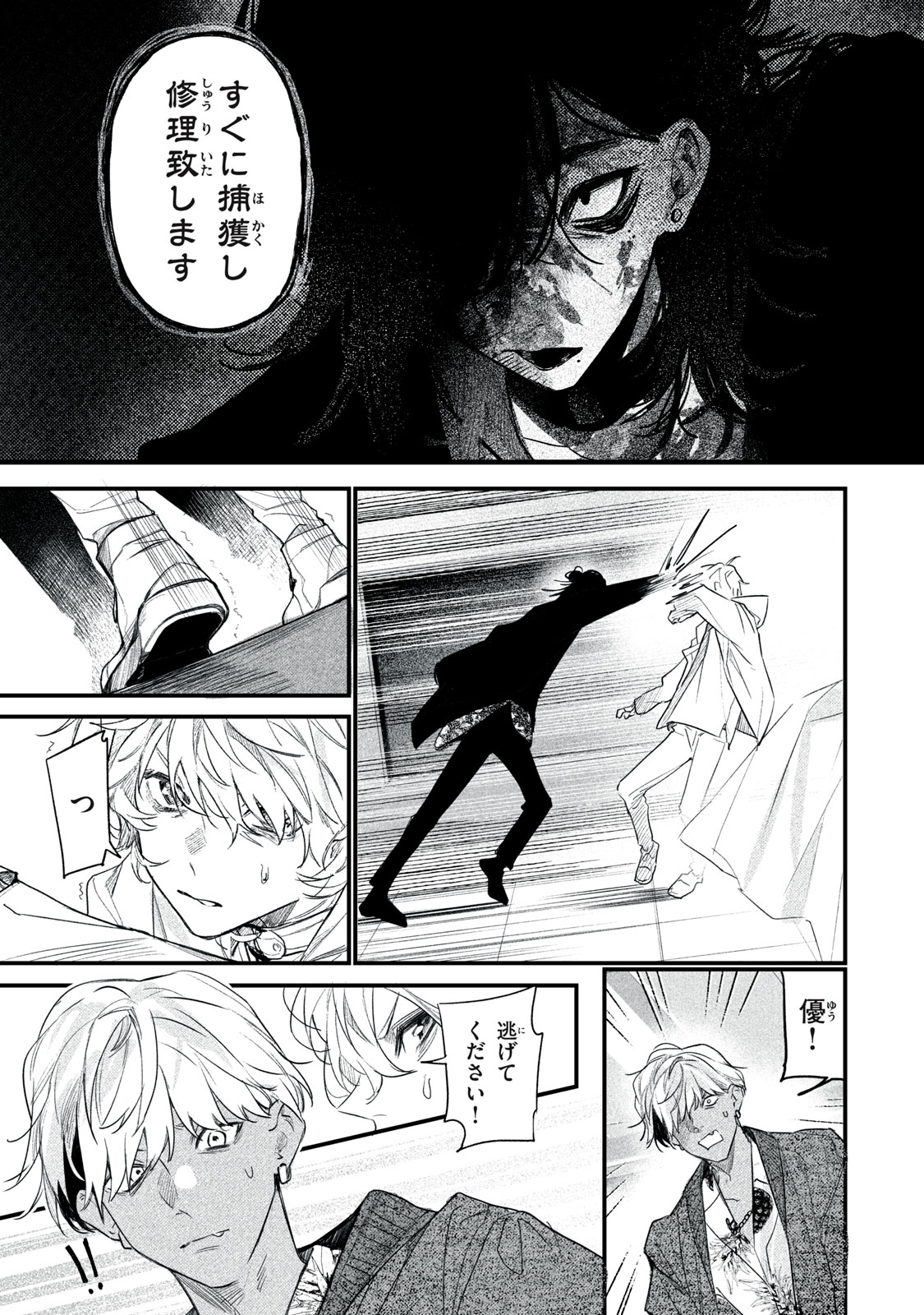 Billion Dollar Slave Chapter 11 9ページ