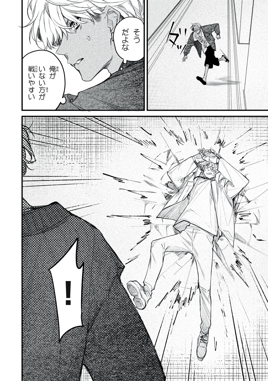 Billion Dollar Slave Chapter 11 10ページ