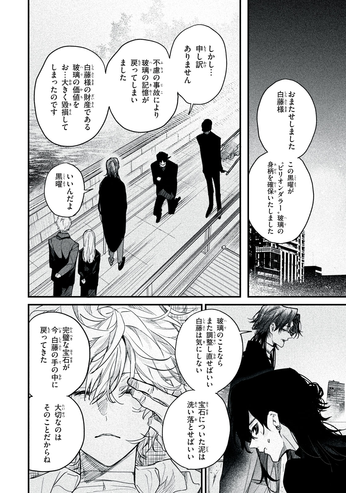 Billion Dollar Slave Chapter 12 2ページ