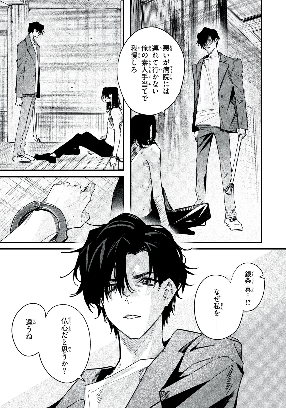 Billion Dollar Slave Chapter 12 13ページ