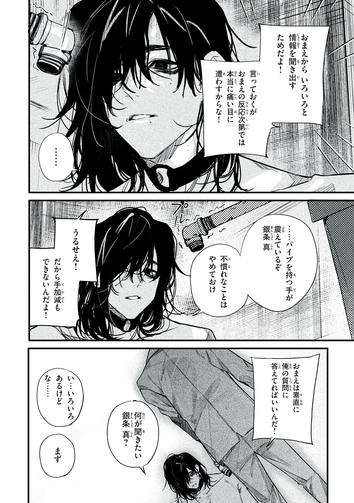 Billion Dollar Slave Chapter 12 14ページ