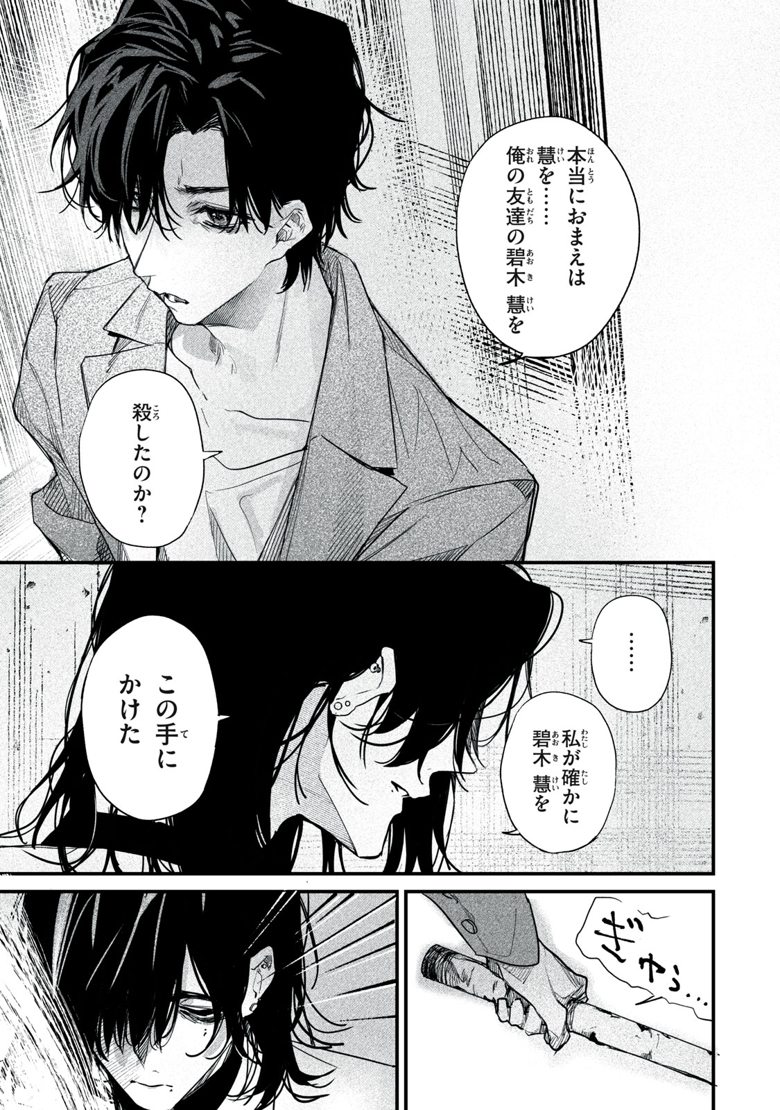 Billion Dollar Slave Chapter 12 15ページ