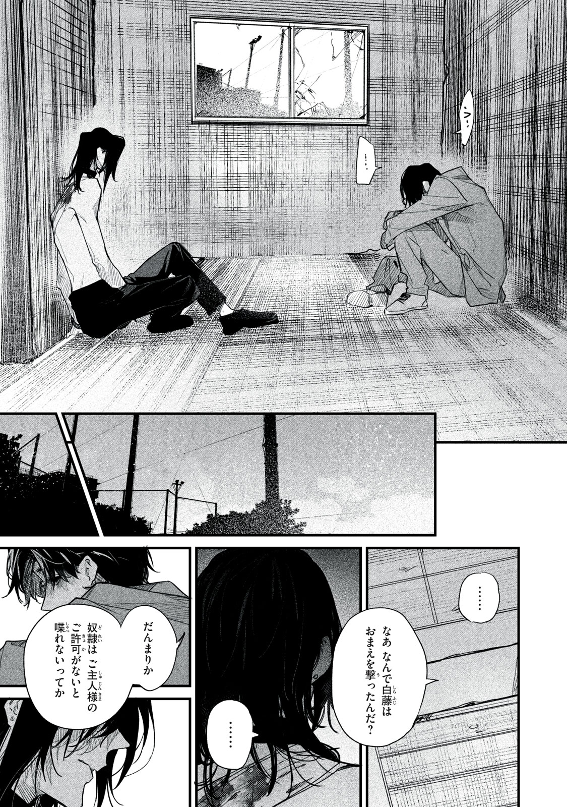 Billion Dollar Slave Chapter 12 17ページ