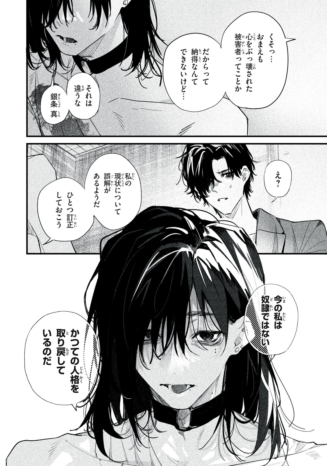 Billion Dollar Slave Chapter 12 18ページ