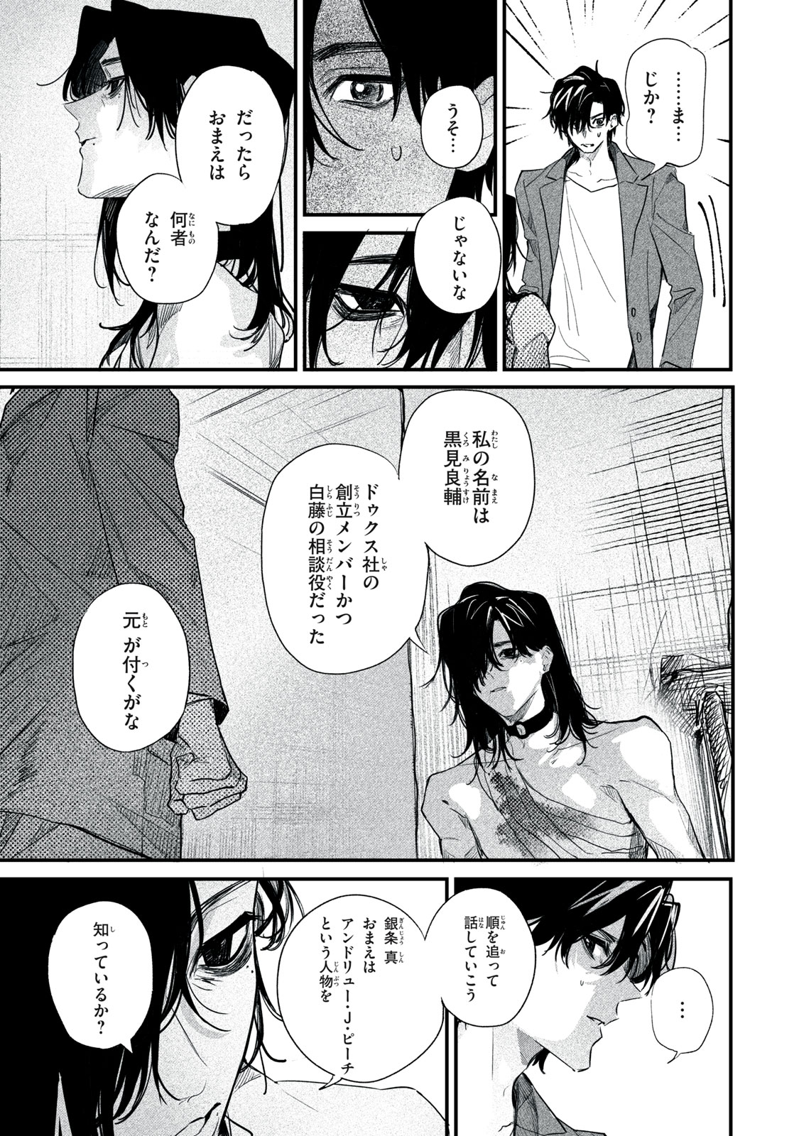 Billion Dollar Slave Chapter 12 19ページ