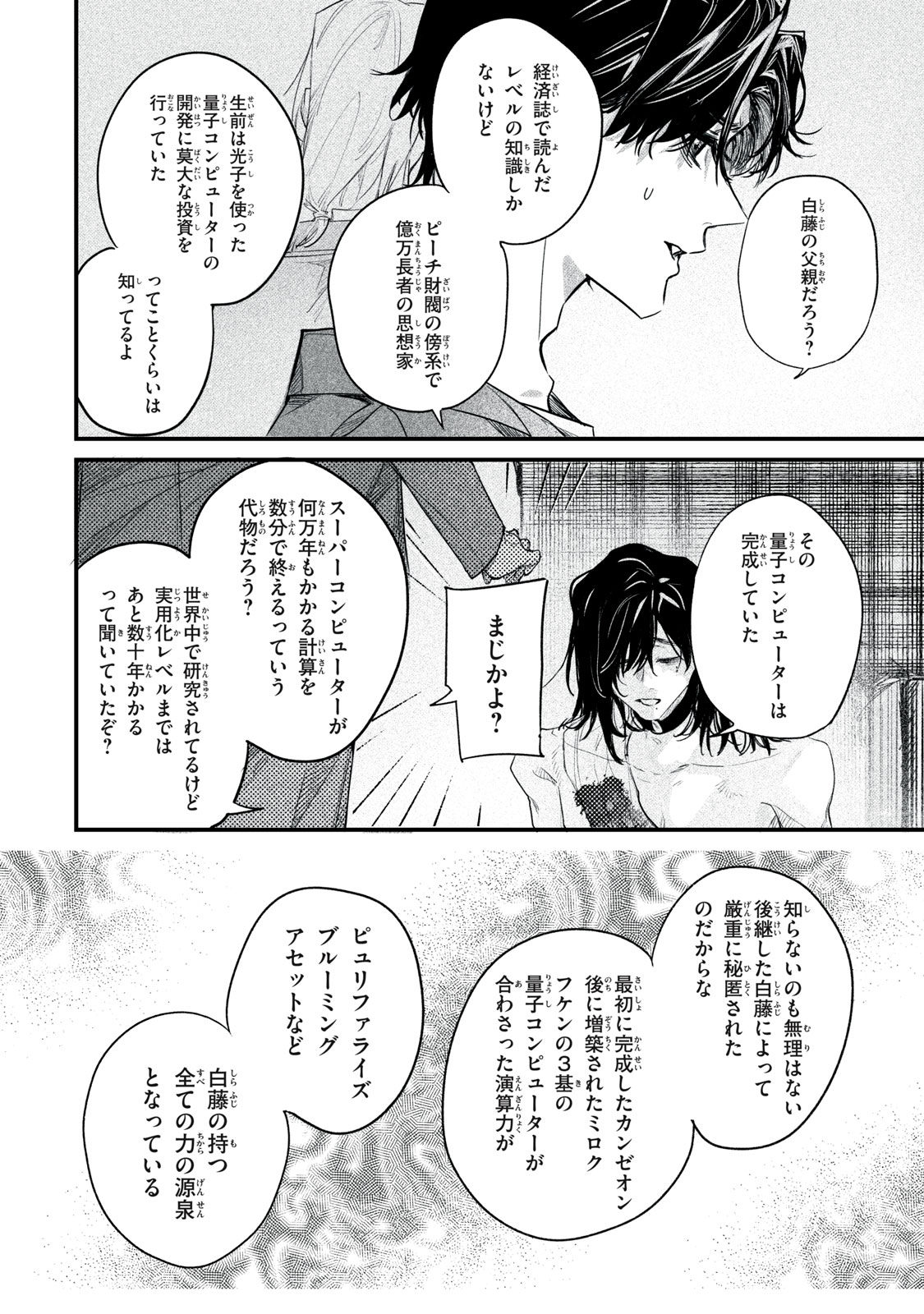 Billion Dollar Slave Chapter 12 20ページ