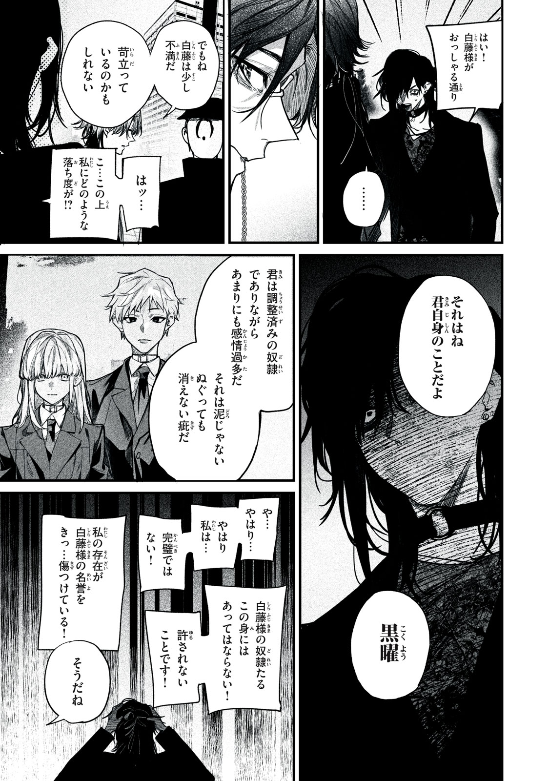 Billion Dollar Slave Chapter 12 3ページ