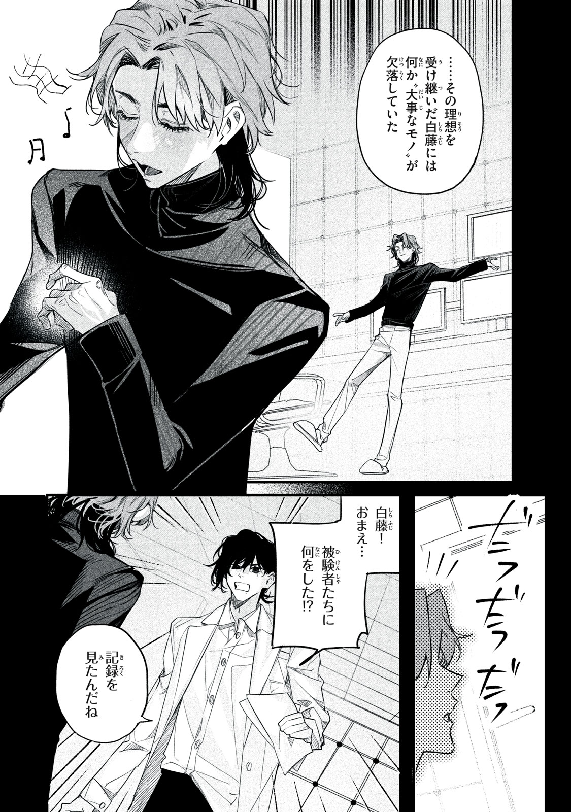 Billion Dollar Slave Chapter 12 22ページ