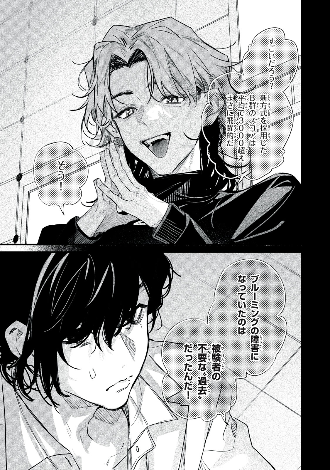 Billion Dollar Slave Chapter 12 23ページ