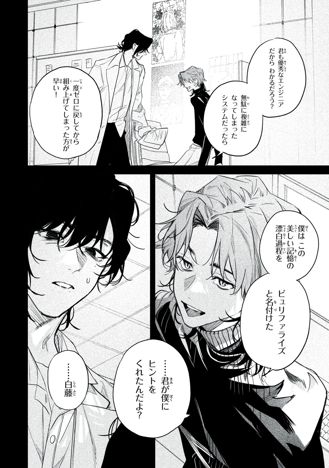 Billion Dollar Slave Chapter 12 24ページ