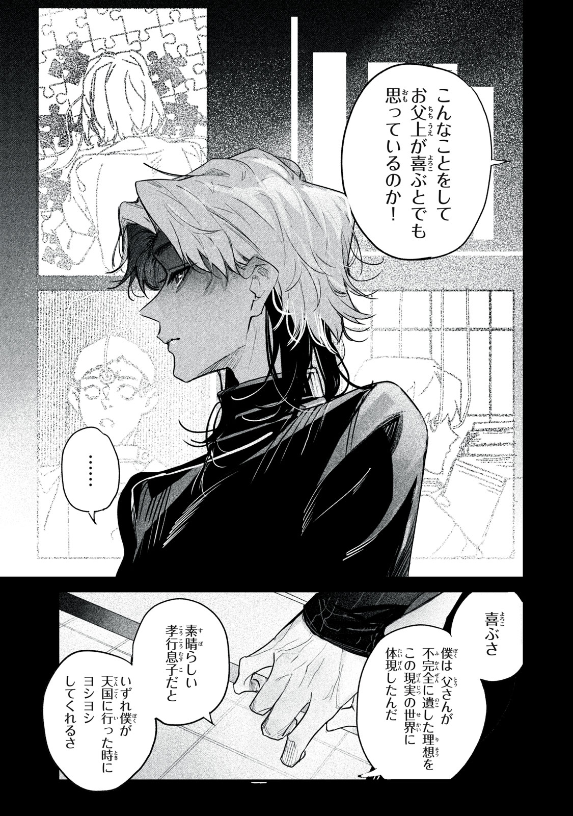 Billion Dollar Slave Chapter 12 25ページ