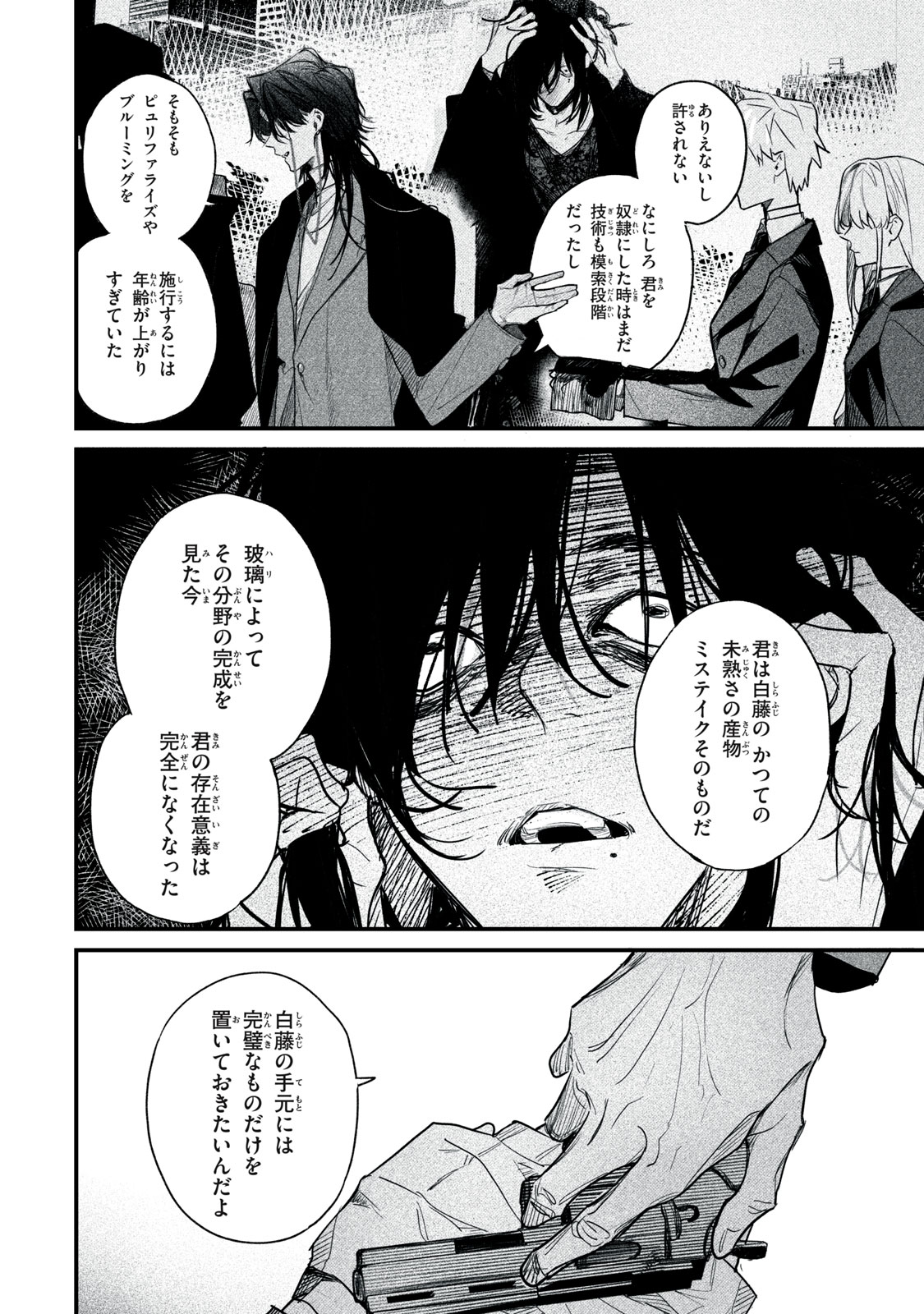 Billion Dollar Slave Chapter 12 4ページ