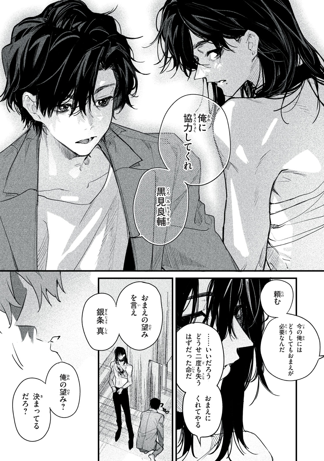 Billion Dollar Slave Chapter 12 35ページ