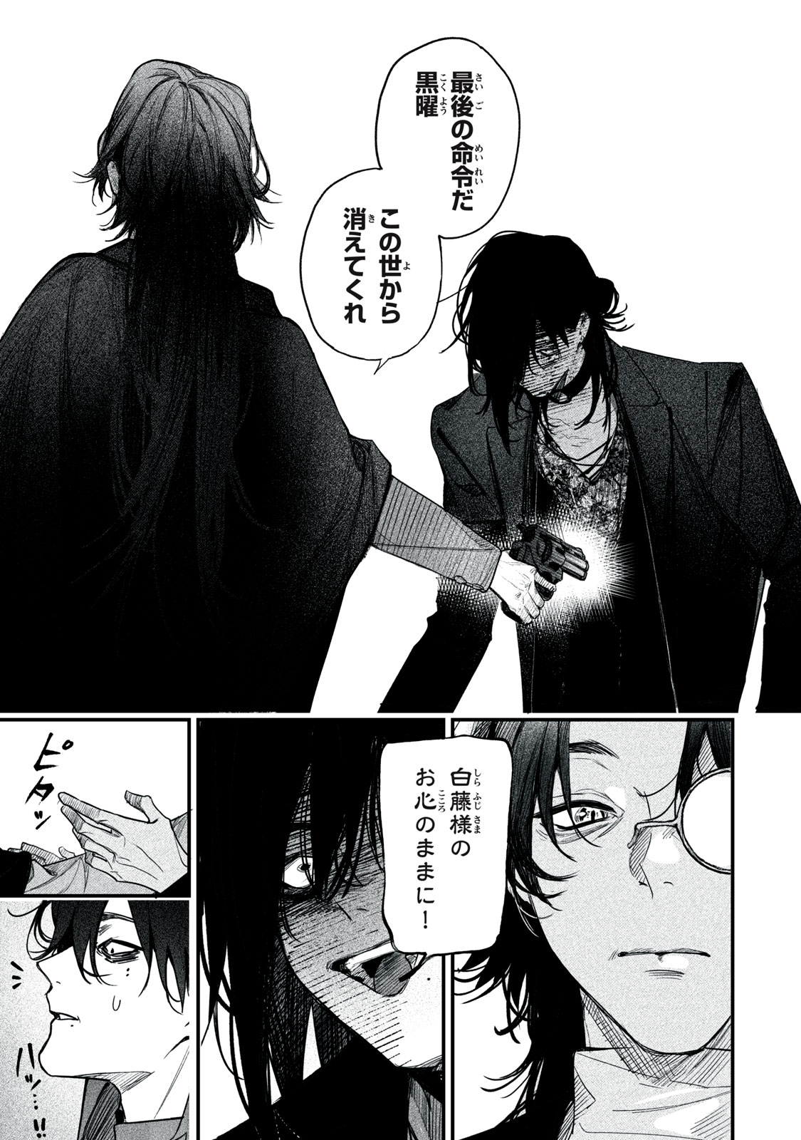 Billion Dollar Slave Chapter 12 5ページ
