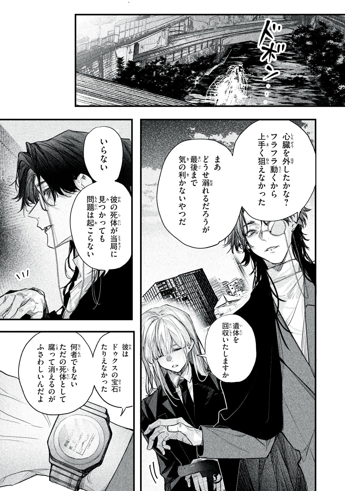 Billion Dollar Slave Chapter 12 7ページ