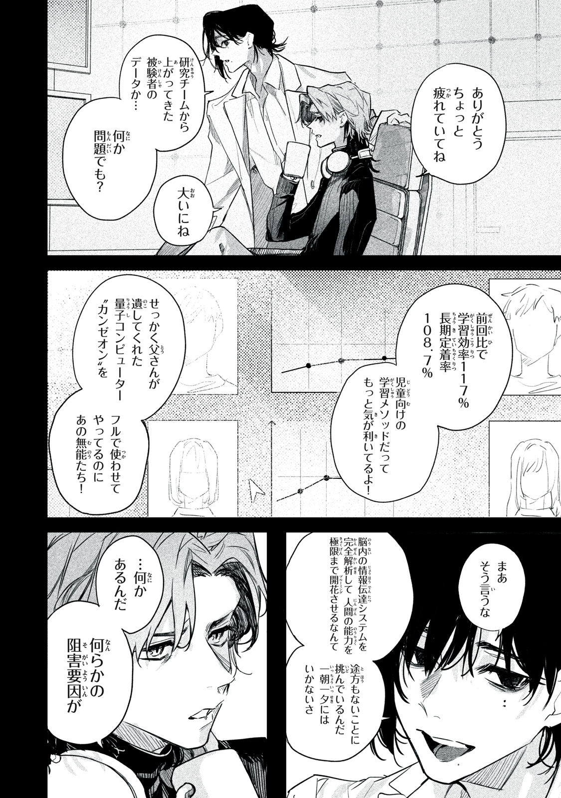 Billion Dollar Slave Chapter 12 10ページ