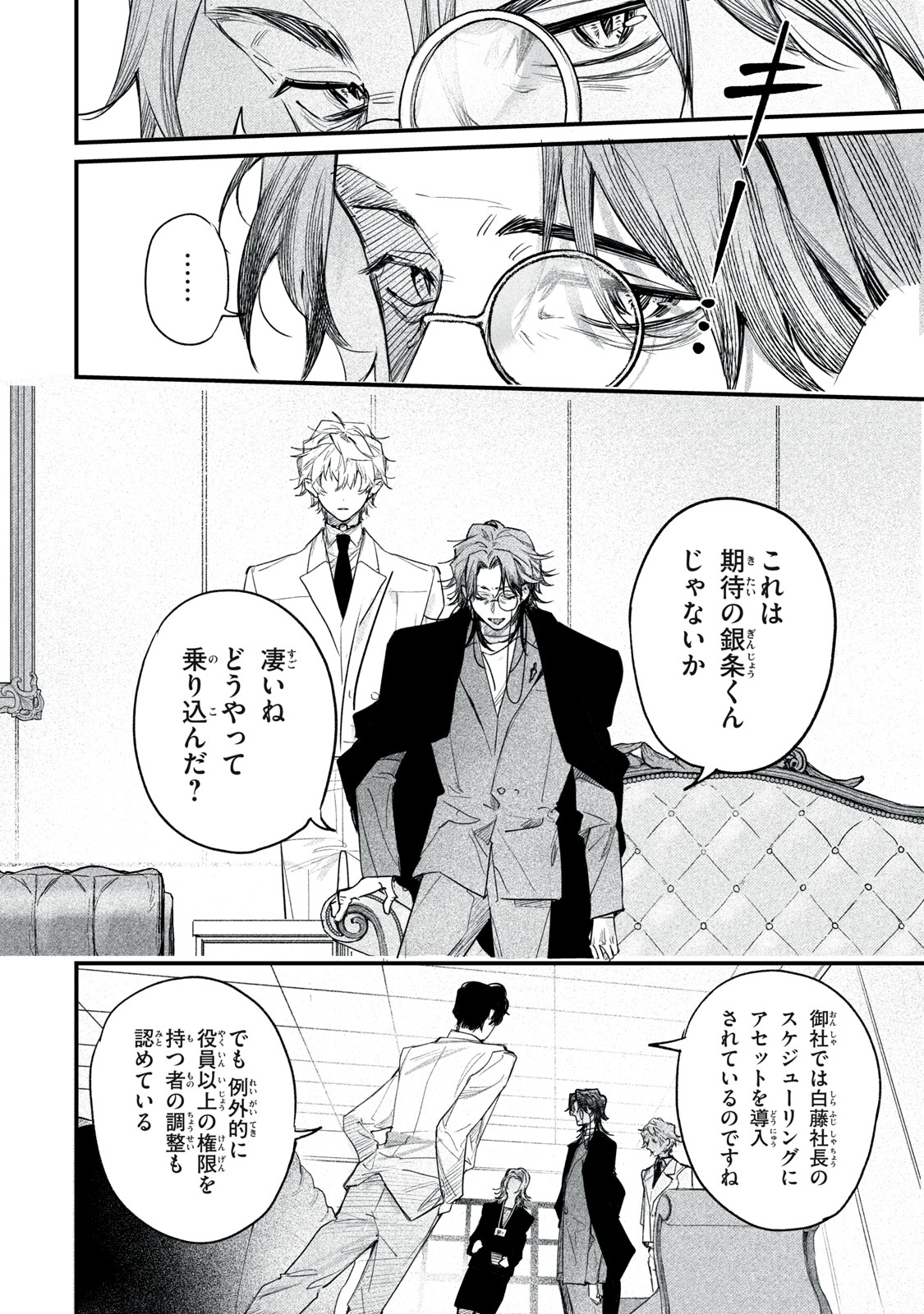 Billion Dollar Slave Chapter 13 12ページ