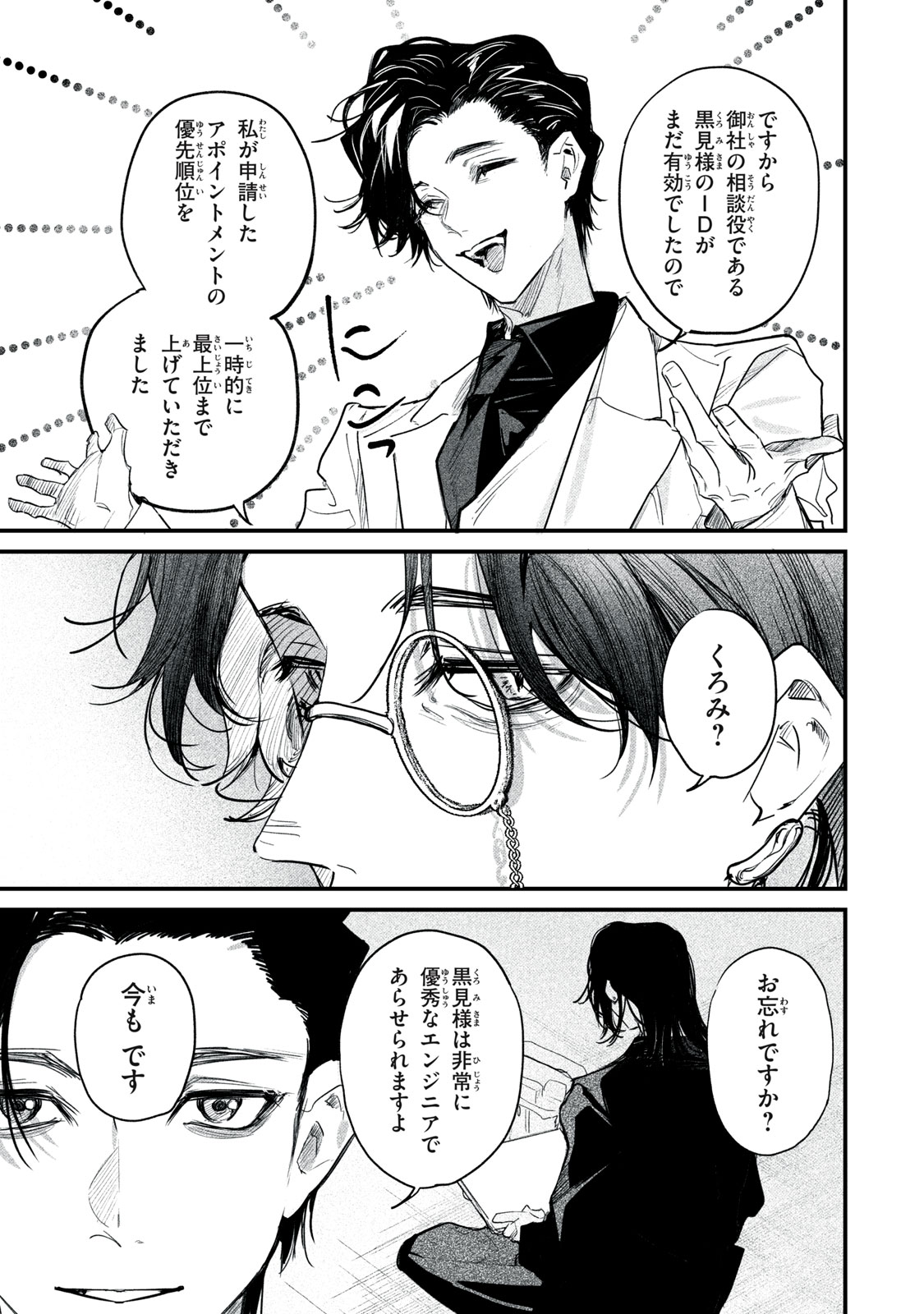 Billion Dollar Slave Chapter 13 13ページ