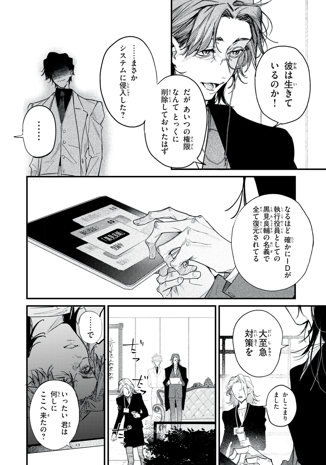 Billion Dollar Slave Chapter 13 14ページ