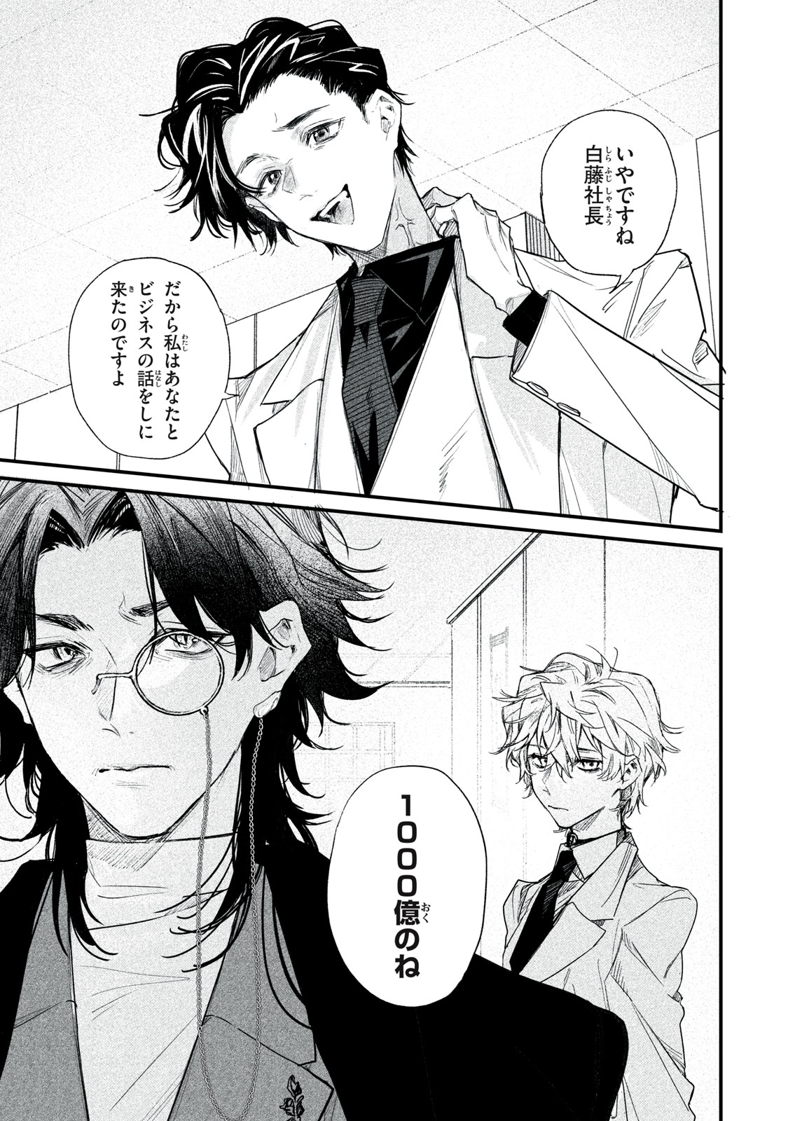 Billion Dollar Slave Chapter 13 15ページ