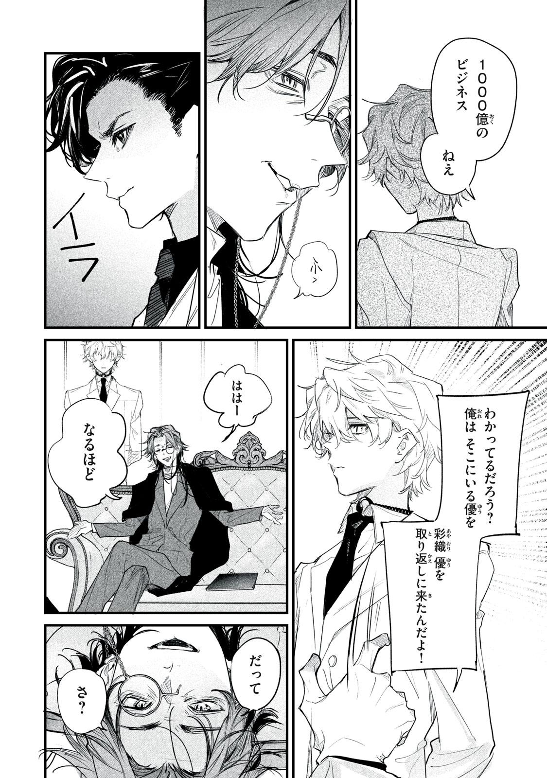 Billion Dollar Slave Chapter 13 16ページ